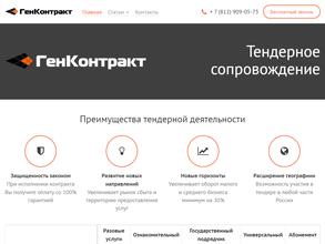 ГенКонтракт