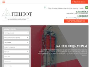 ГешефтЛифт