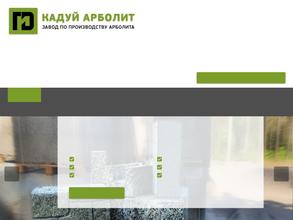 Кадуй арболит