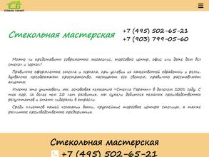 Стекольная мастерская