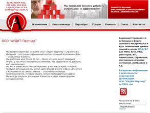 Аудит-партнер