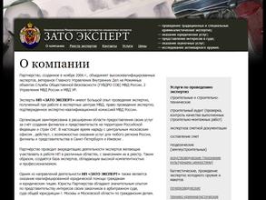 Зато Эксперт