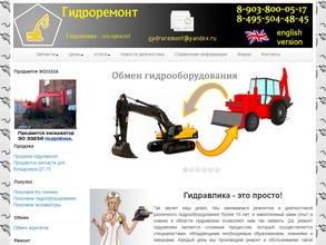 Гидроремонт