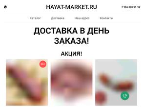 Магазин мяса халяль