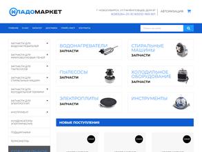 Хладомаркет