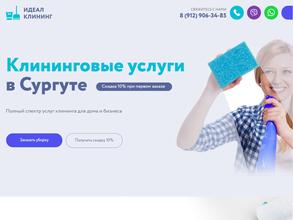 Идеал Клининг