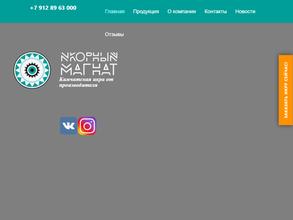 Икорный Магнат