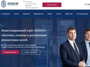 ИНКОР