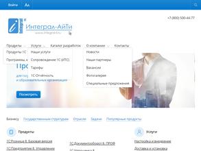 Интеграл-АйТи