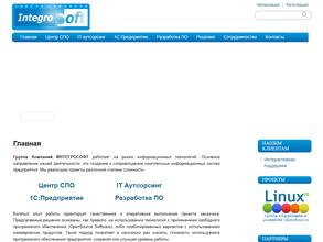 Интегрософт