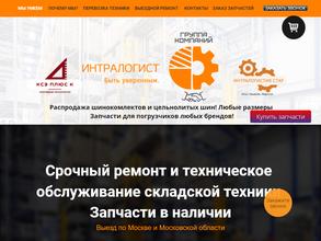 Интралогистик Стар