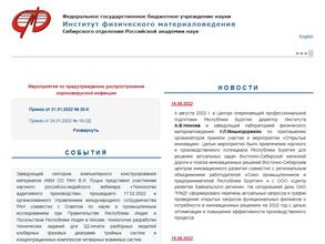 Институт физического материаловедения СО РАН