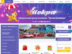 Искра салют