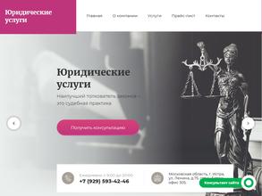 Юридическая компания