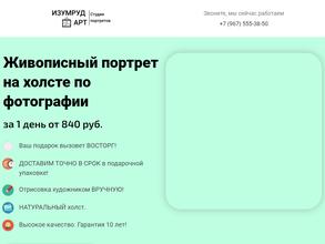 Изумруд АРТ