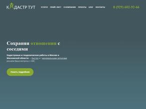 Кадастр тут