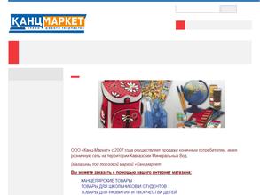 Канц-Маркет