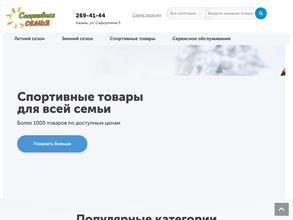 Спортивная семья