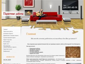 КазаньПаркет