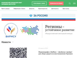 Кемеровский городской Совет народных депутатов