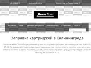 КЕНИГ ПРИНТ