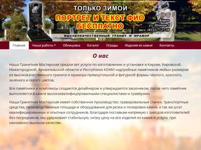 Гранитная мастерская