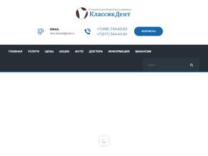 Классикдент