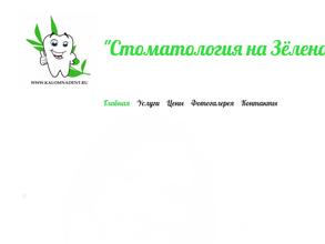 Стоматологическая клиника