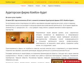 КомКон-Аудит