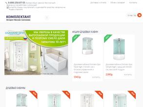 Комплектант