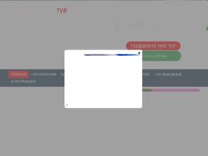 Континент-тур