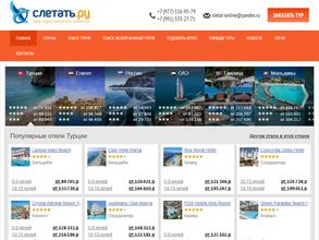 Слетать.ру