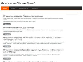 Корона-Принт