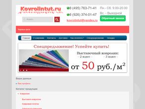 Ковролинтут