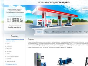 Краснодарстандарт