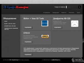 Крафтимпорт