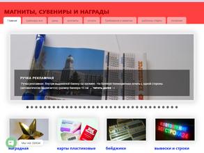 Крас-Магнит