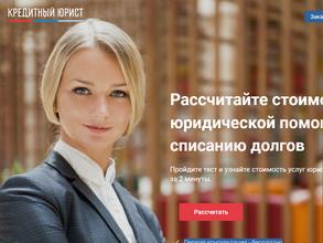 Кредитный юрист