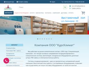 КурсКлимат