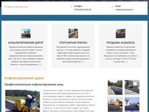 Асфальтпром