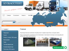 Кузбасстент