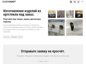 ЛазерСмарт