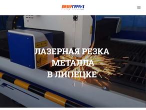 ЛАЗЕРГАРАНТ