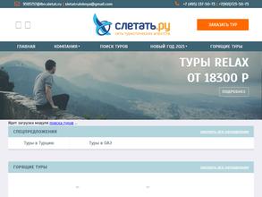 Слетать.ру