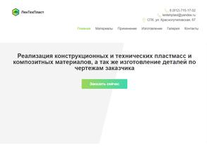 Лентехпласт