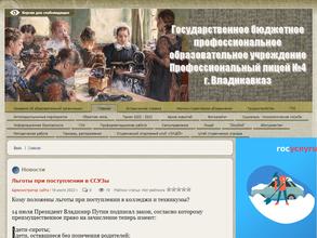 Профессиональный лицей №4