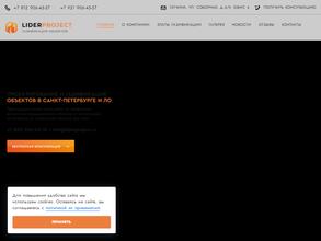 Лидер проект