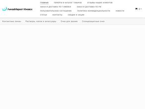 ЛинзаМаркет Ижевск