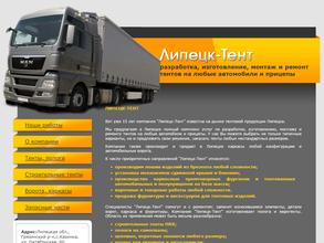 Липецк-Тент