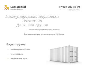 Логистократ